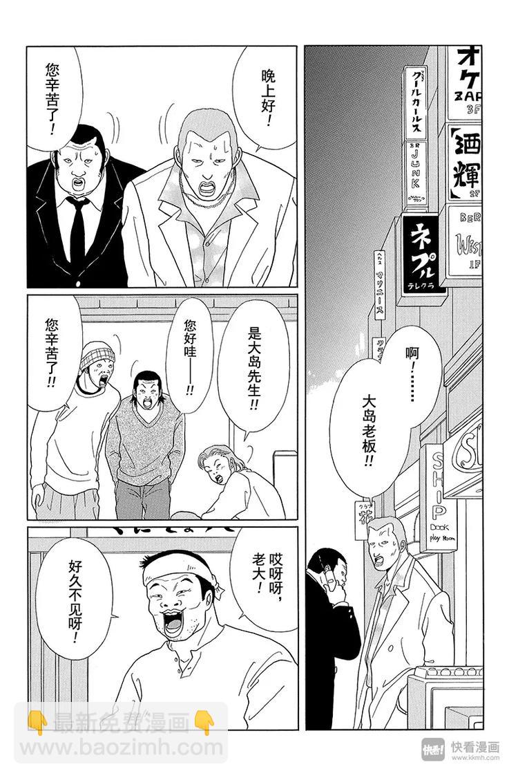 第38话 二当家的谢礼？！-第39话