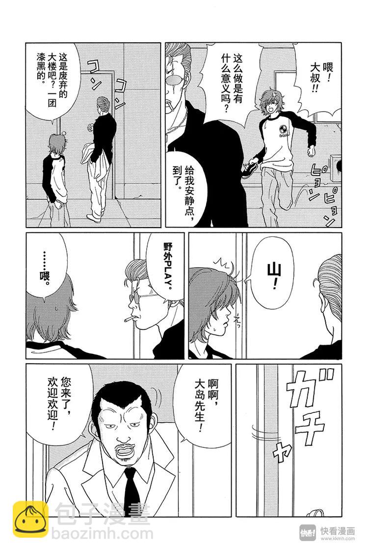 第38话 二当家的谢礼？！-第39话