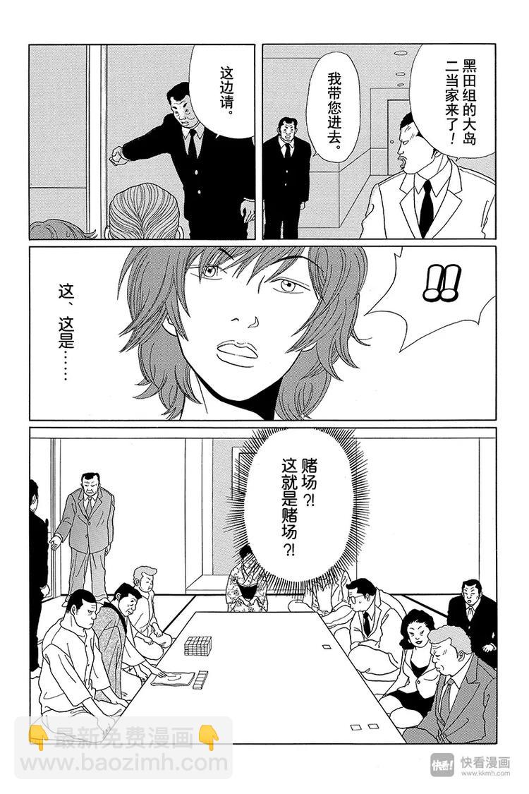 第38话 二当家的谢礼？！-第39话