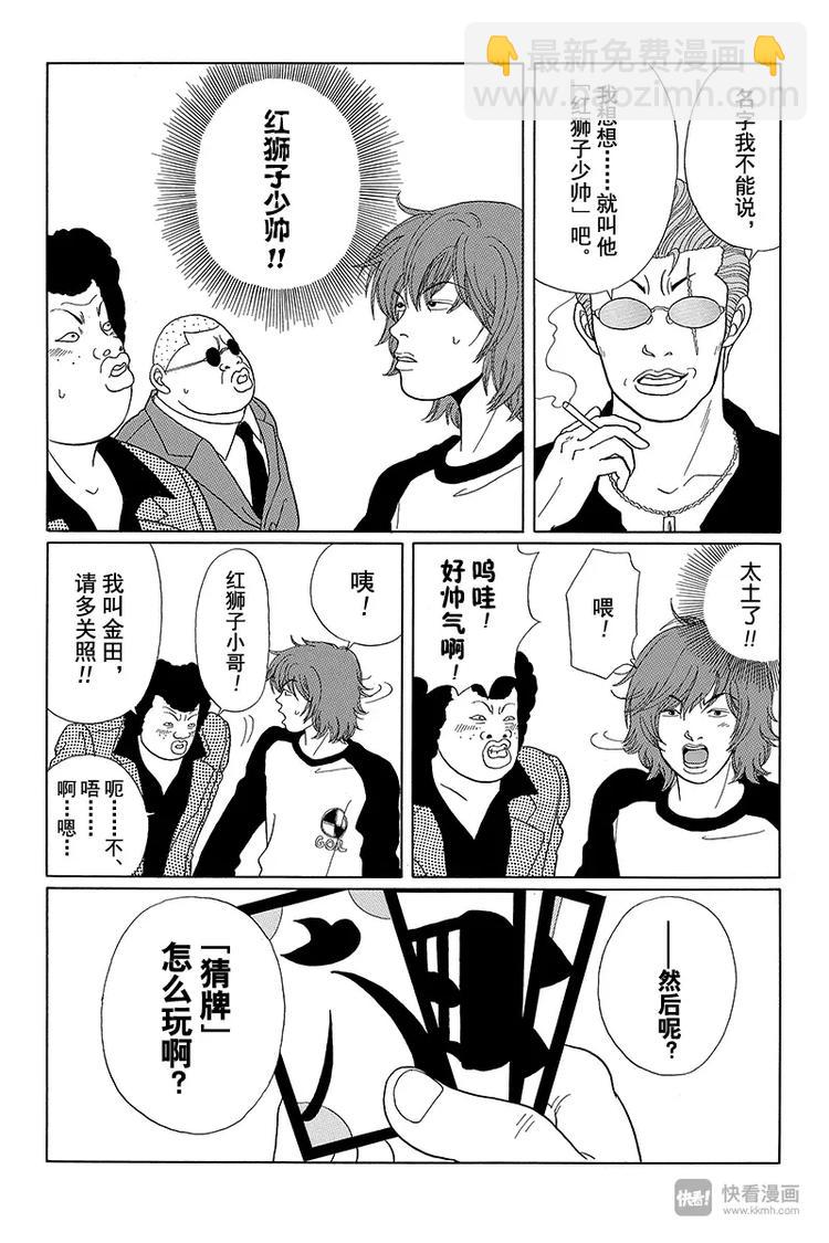 第38话 二当家的谢礼？！-第39话