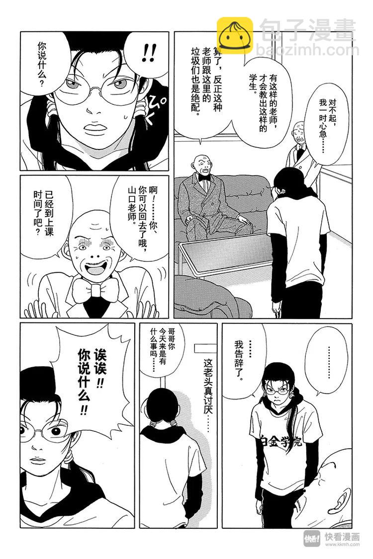 第40话 白金学院要关门了&hellip;&hellip;？！-第41话