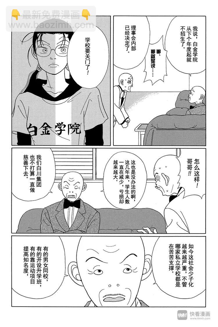 第40话 白金学院要关门了&hellip;&hellip;？！-第41话