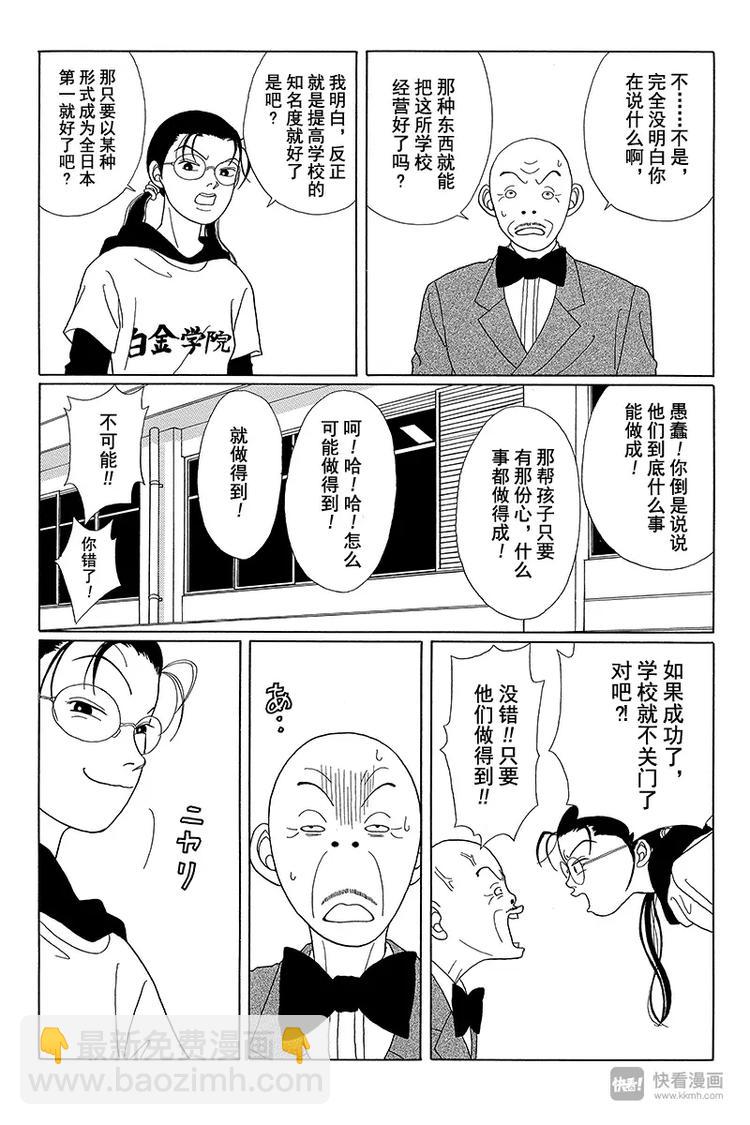 第40话 白金学院要关门了&hellip;&hellip;？！-第41话