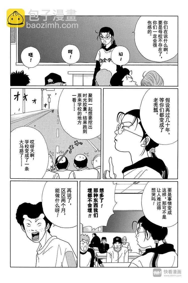 第40话 白金学院要关门了&hellip;&hellip;？！-第41话