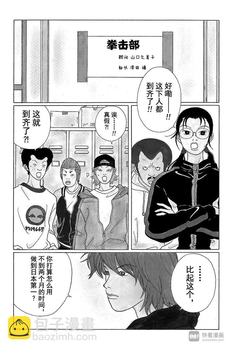 第42话 秘密特训 BY 卡尔洛斯&middot;翔-第43话