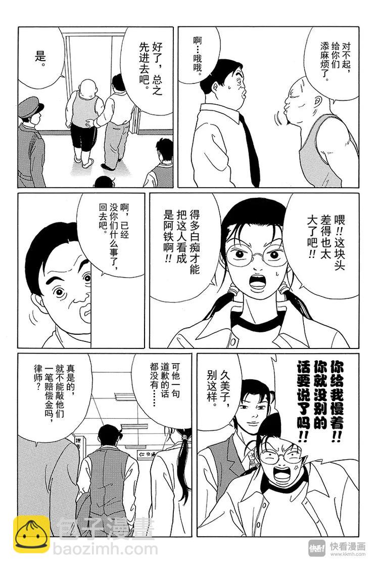 第46话 筱原老师的过去-第47话