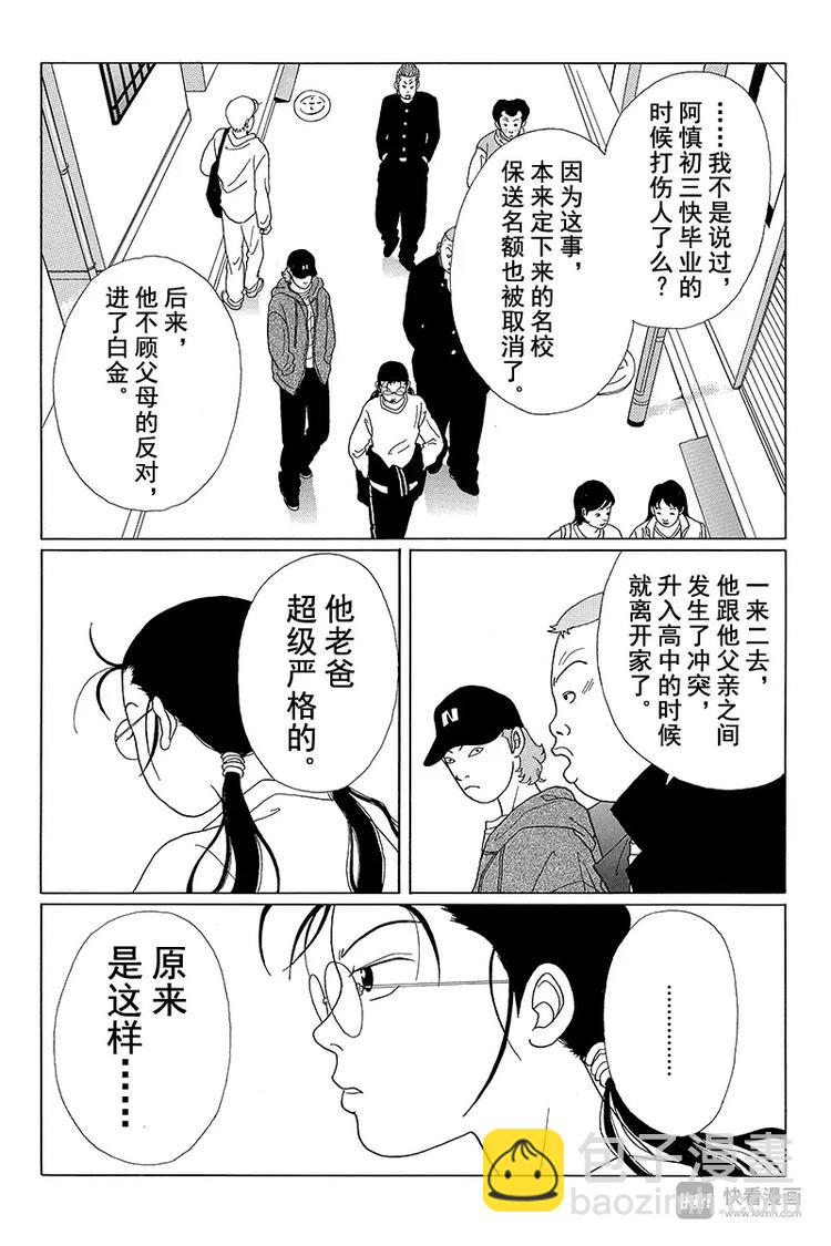 第48话 阿慎要退学？！-第49话