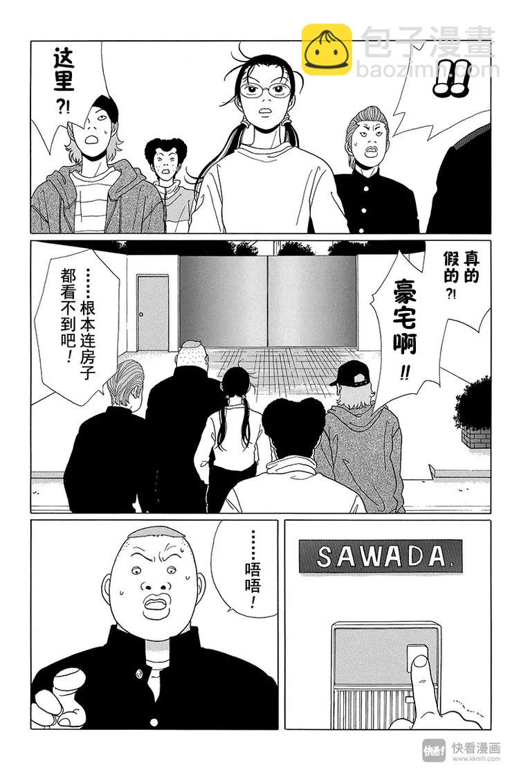 第48话 阿慎要退学？！-第49话