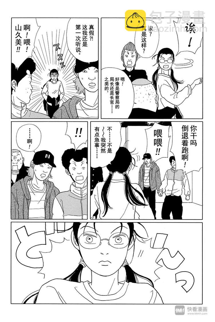 第48话 阿慎要退学？！-第49话