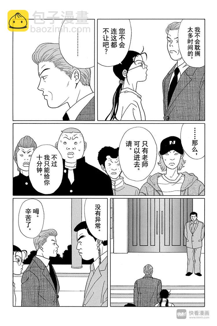 第48话 阿慎要退学？！-第49话