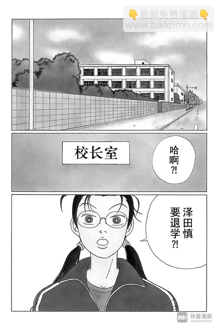 第48话 阿慎要退学？！-第49话