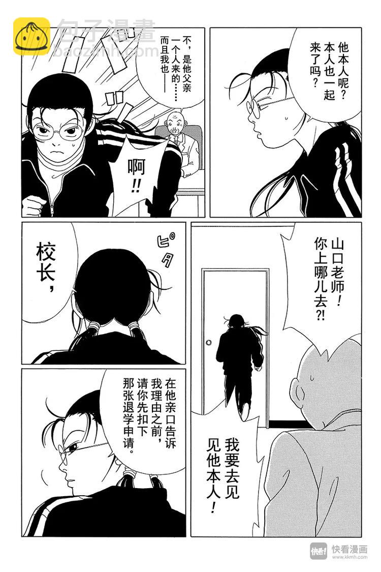 第48话 阿慎要退学？！-第49话
