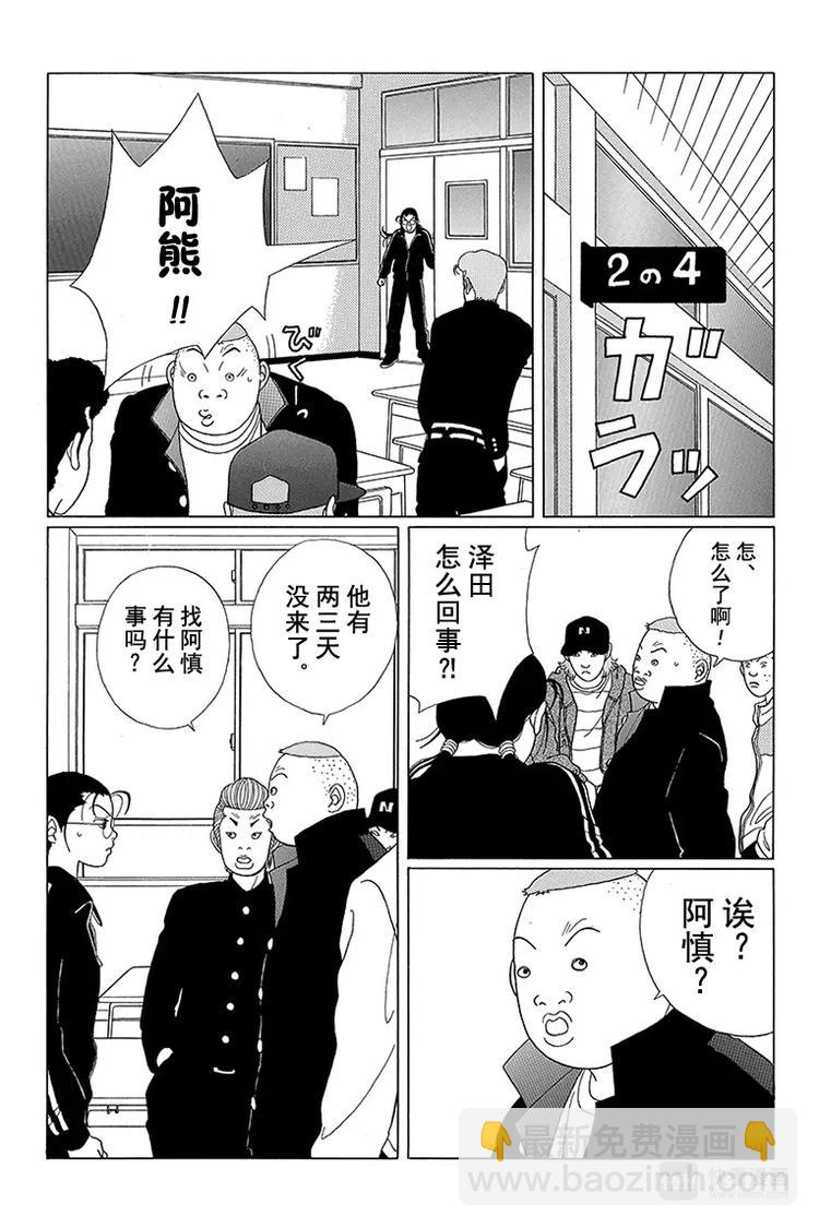 第48话 阿慎要退学？！-第49话
