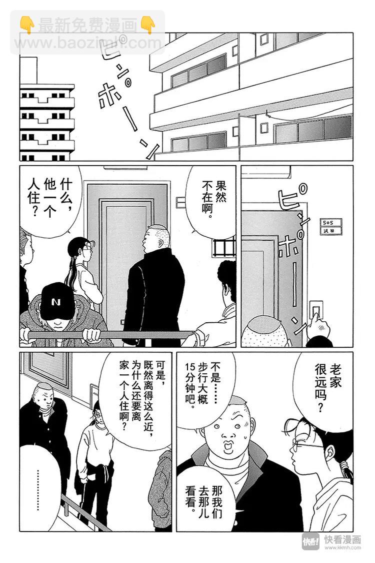 第48话 阿慎要退学？！-第49话