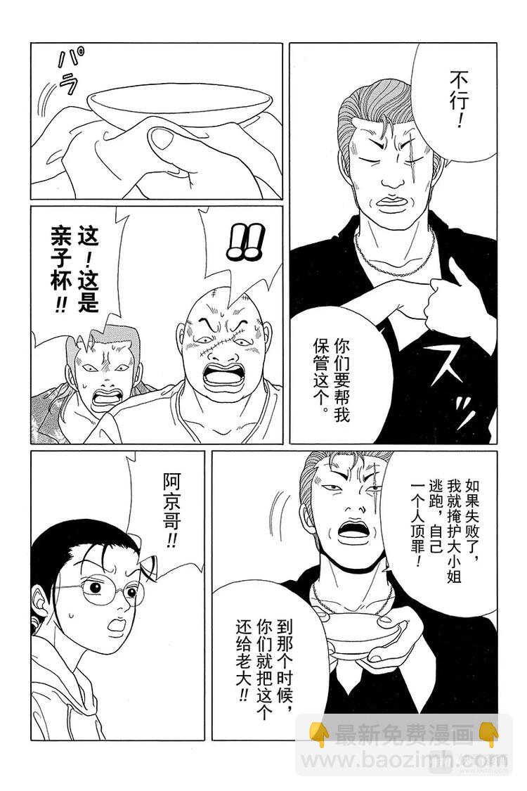 第50话 夺回人质！！-第51话