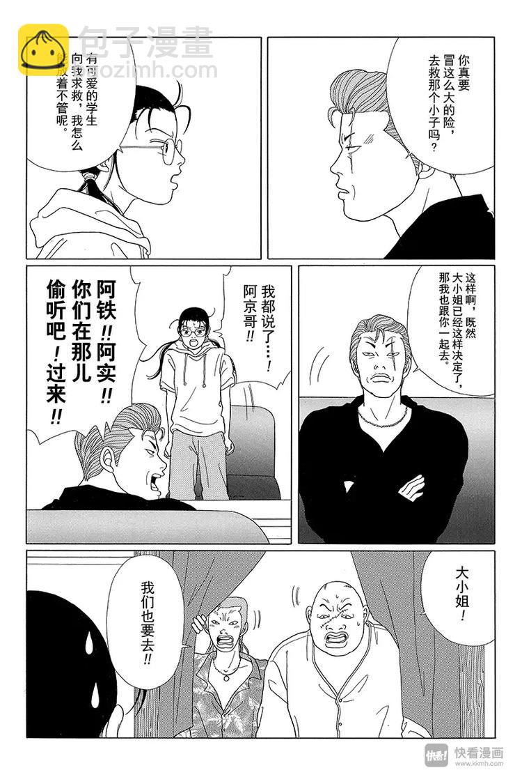 第50话 夺回人质！！-第51话