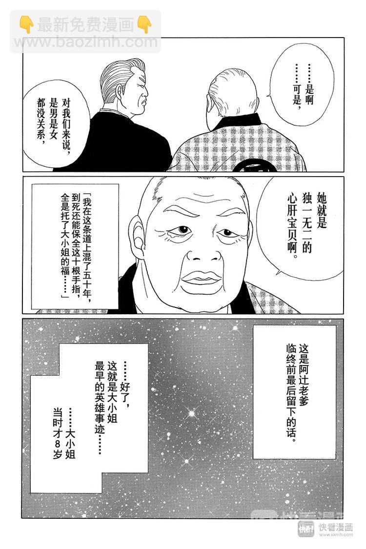 特别番外篇 大小姐最初的英雄事迹-第53话