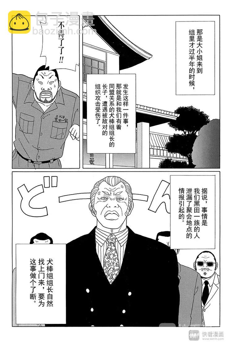 特别番外篇 大小姐最初的英雄事迹-第53话