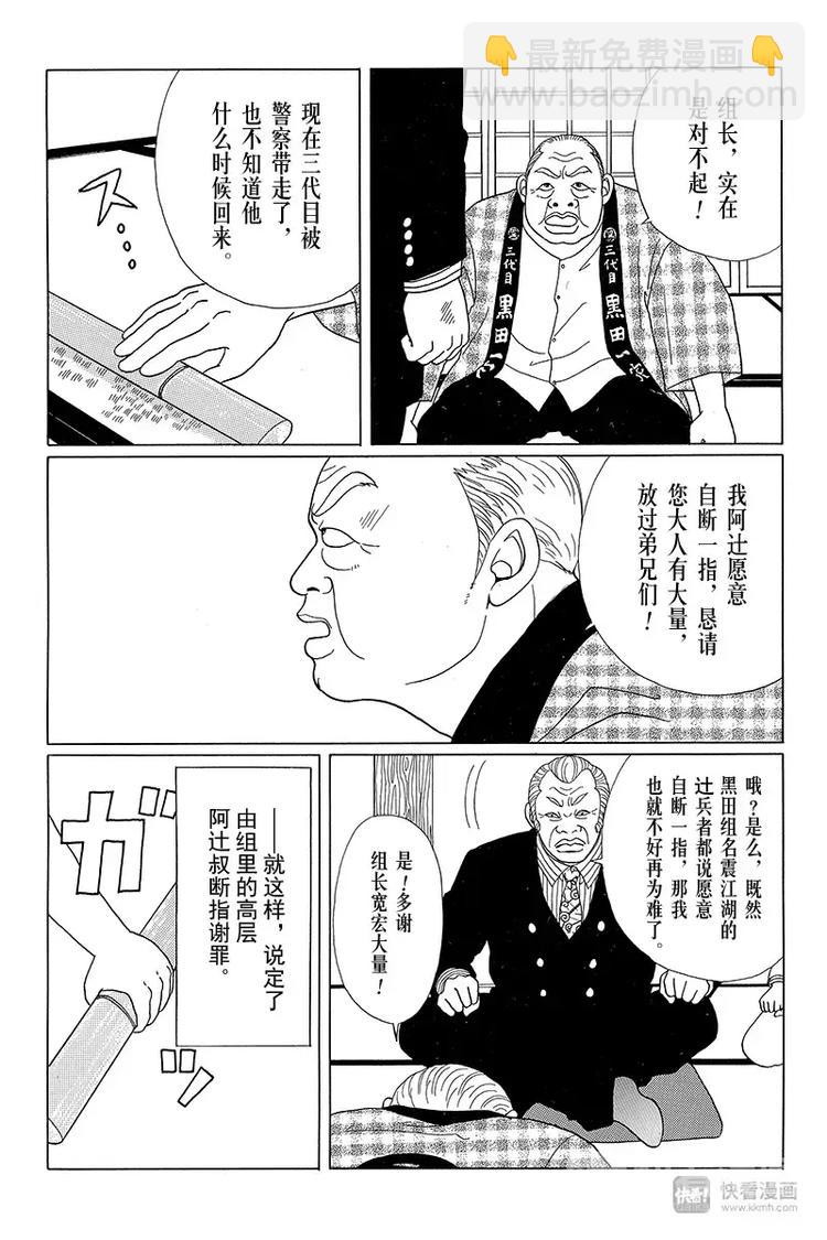 特别番外篇 大小姐最初的英雄事迹-第53话