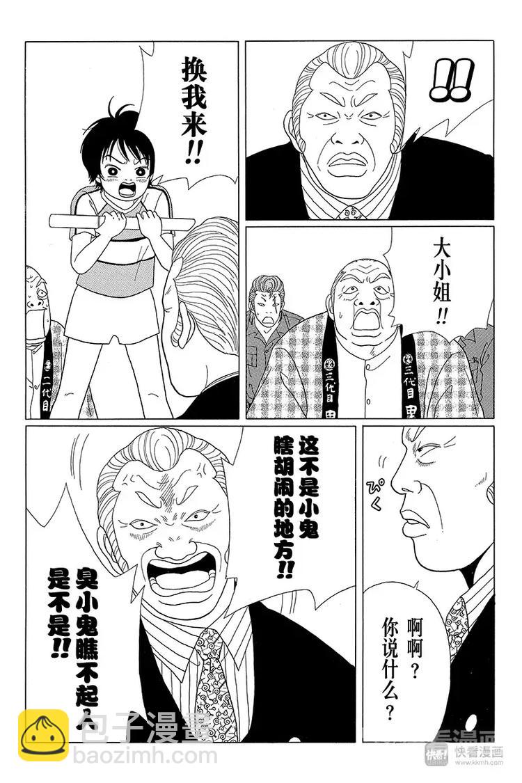 特别番外篇 大小姐最初的英雄事迹-第53话