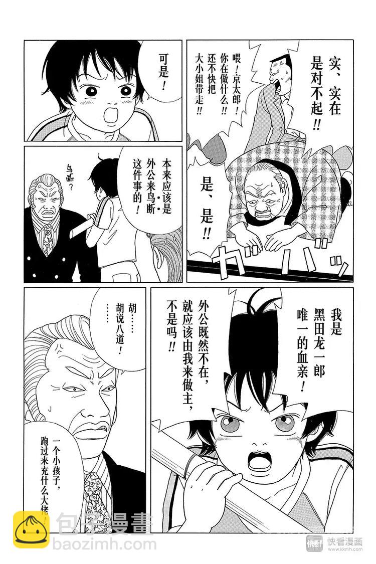 特别番外篇 大小姐最初的英雄事迹-第53话