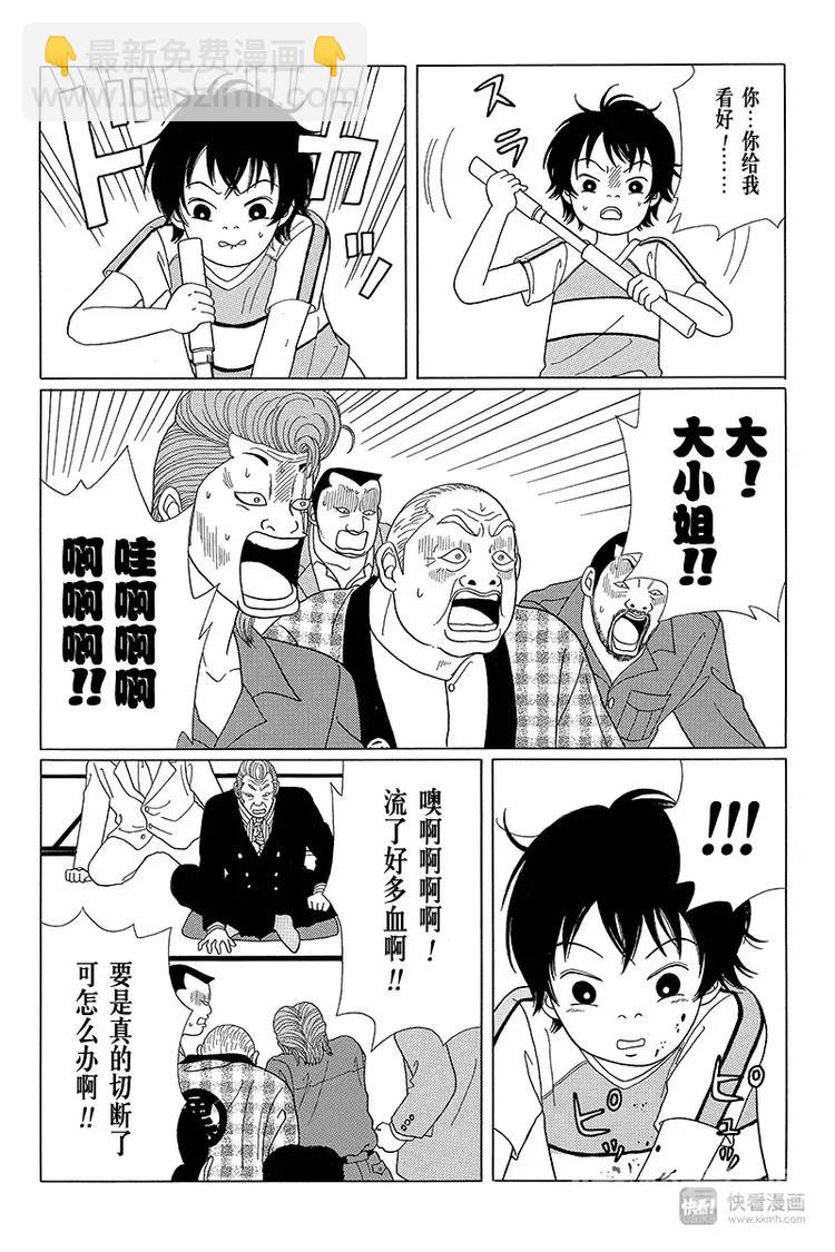 特别番外篇 大小姐最初的英雄事迹-第53话