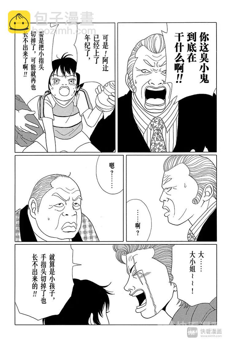 特别番外篇 大小姐最初的英雄事迹-第53话