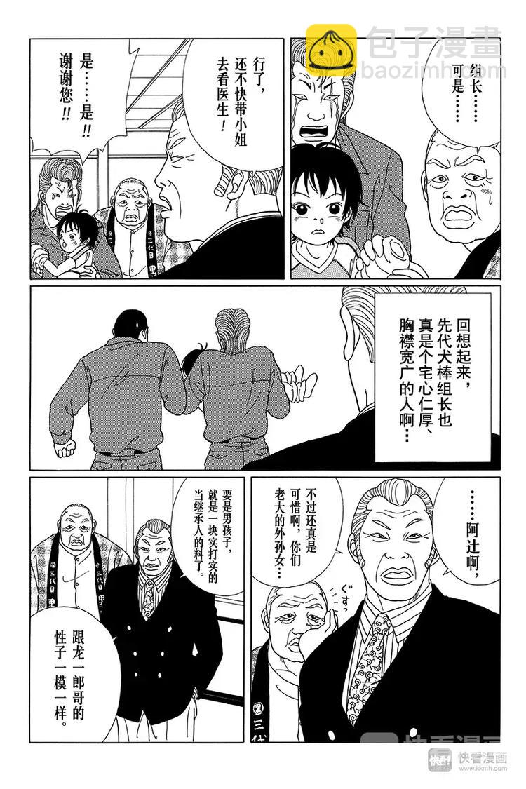 特别番外篇 大小姐最初的英雄事迹-第53话
