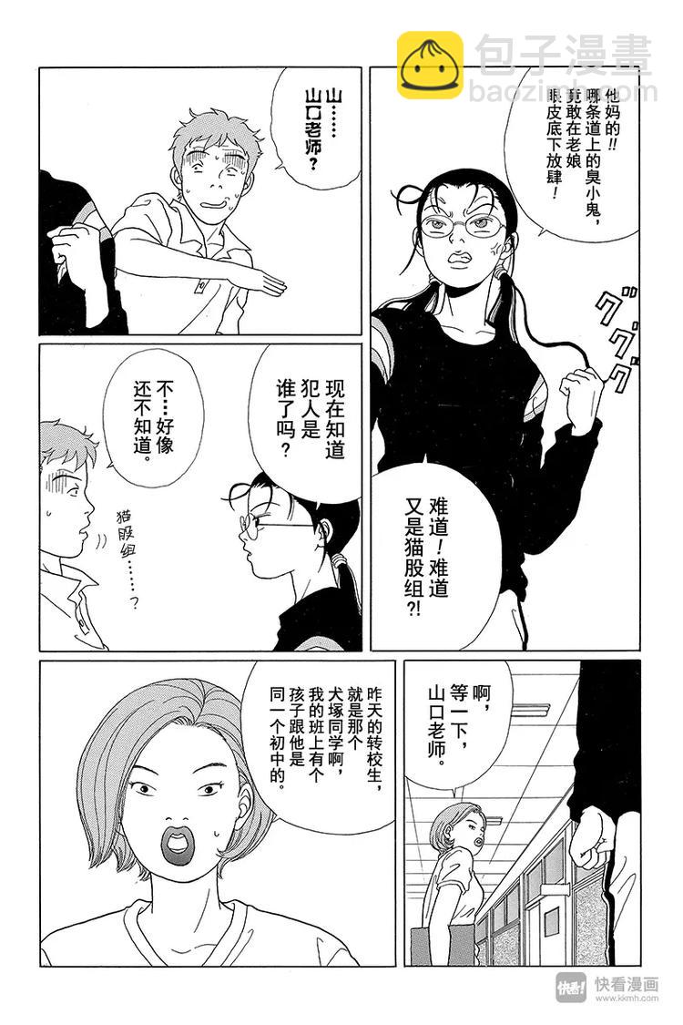 第53话 犬塚 VS 2年4班-第55话