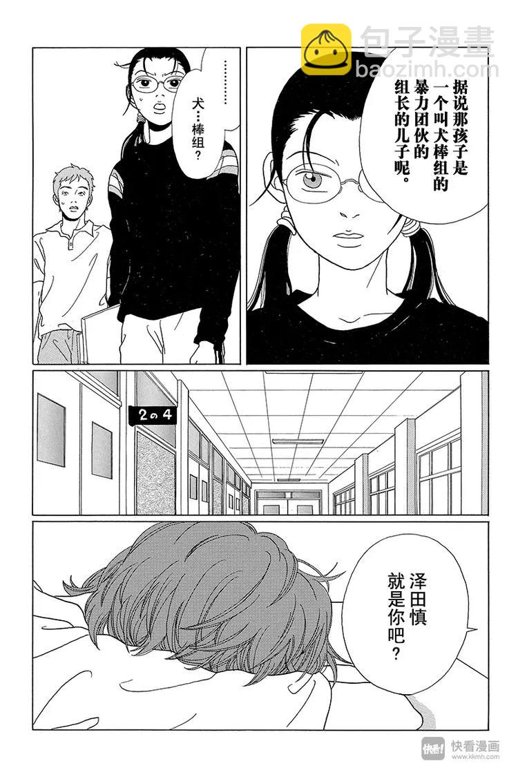第53话 犬塚 VS 2年4班-第55话
