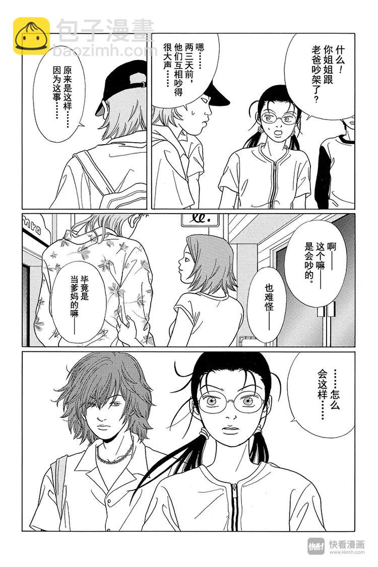 第55话 夏日如火！！黑道也要谈恋爱？-第57话