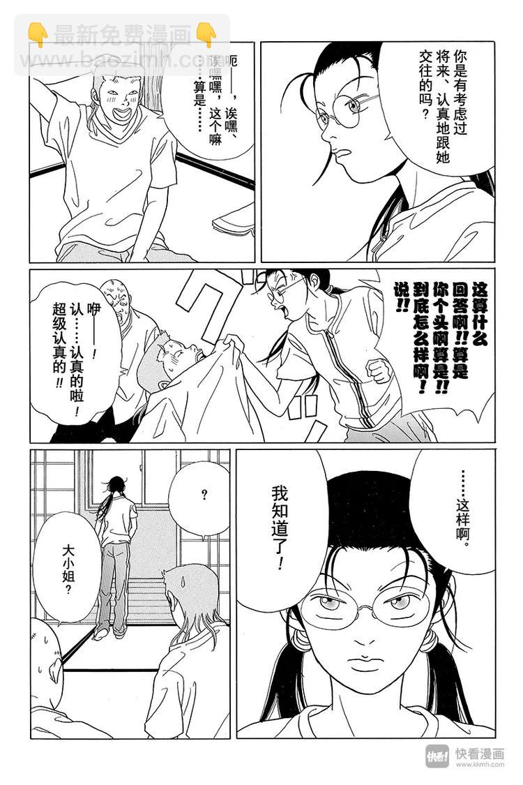 第55话 夏日如火！！黑道也要谈恋爱？-第57话