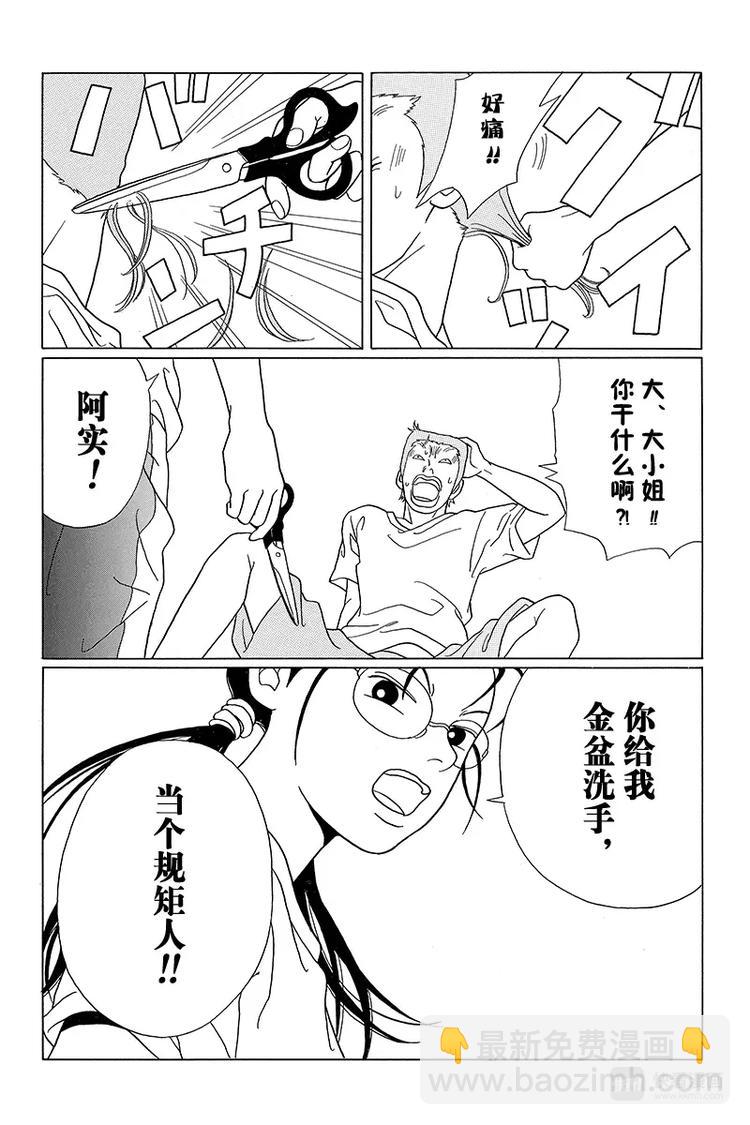 第55话 夏日如火！！黑道也要谈恋爱？-第57话