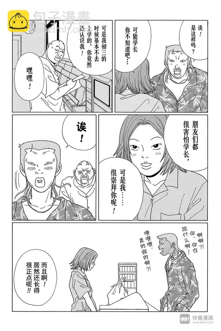 第55话 夏日如火！！黑道也要谈恋爱？-第57话