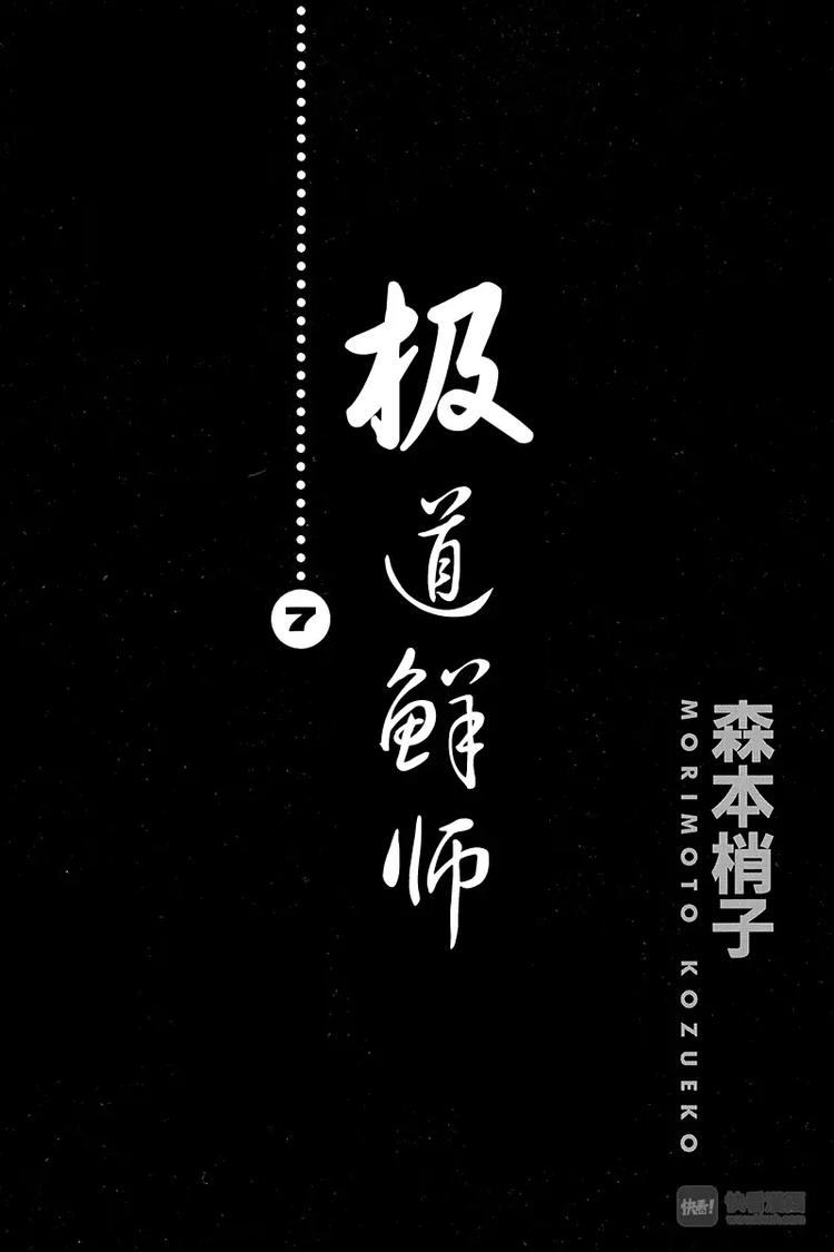 第59话 白金男孩大逃脱？-第61话