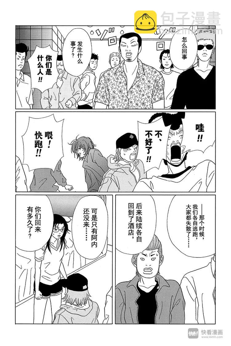 第59话 白金男孩大逃脱？-第61话
