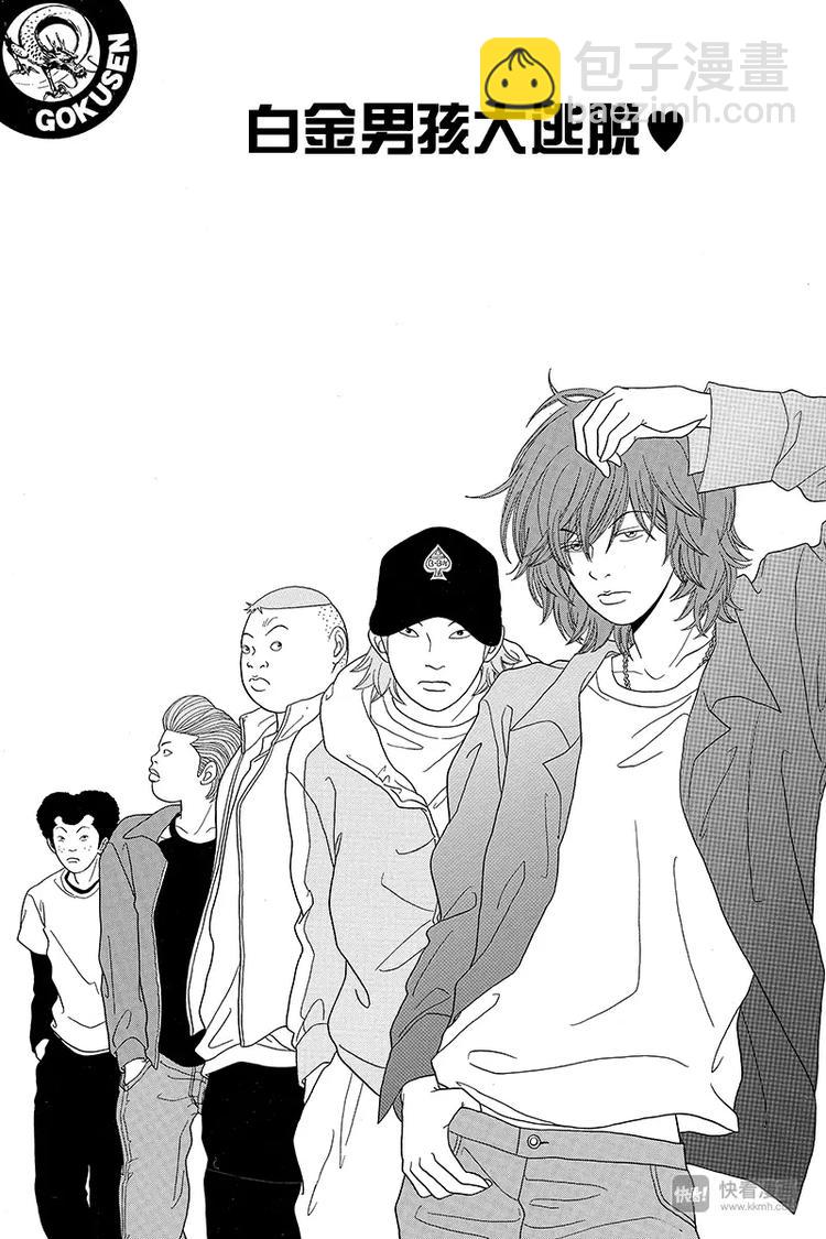 第59话 白金男孩大逃脱？-第61话