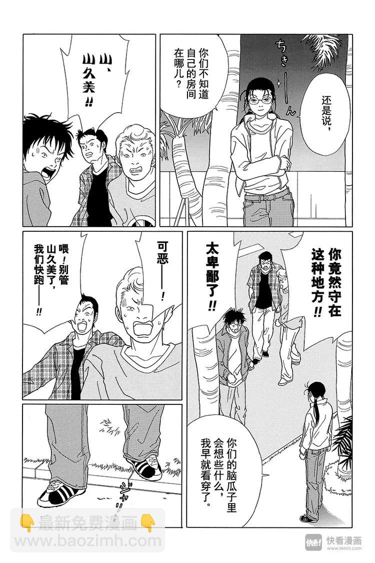 第59话 白金男孩大逃脱？-第61话