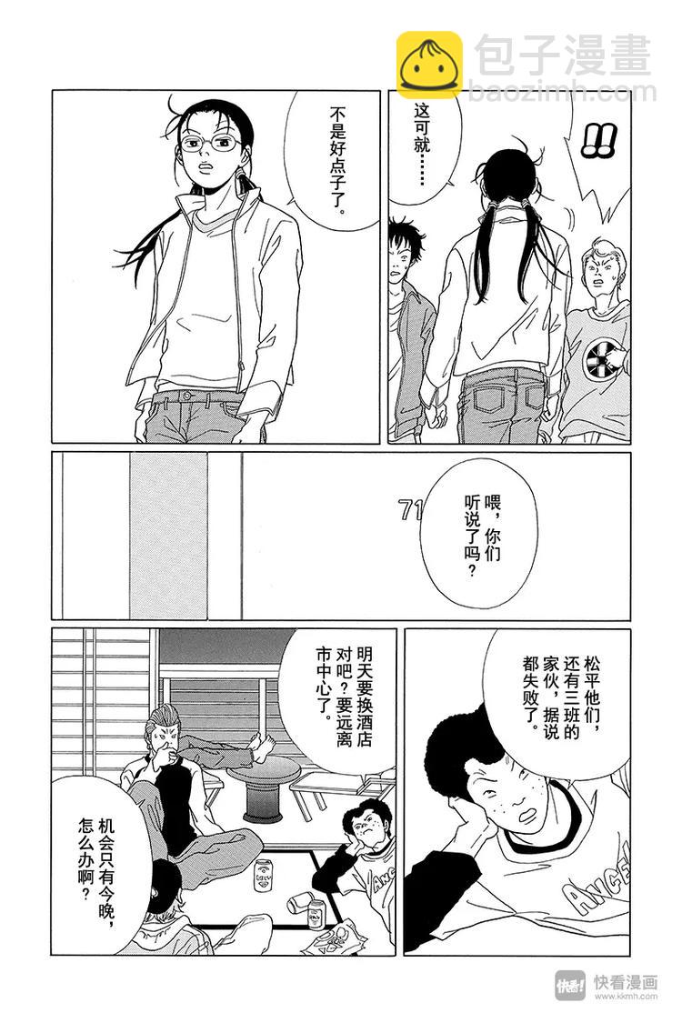 第59话 白金男孩大逃脱？-第61话
