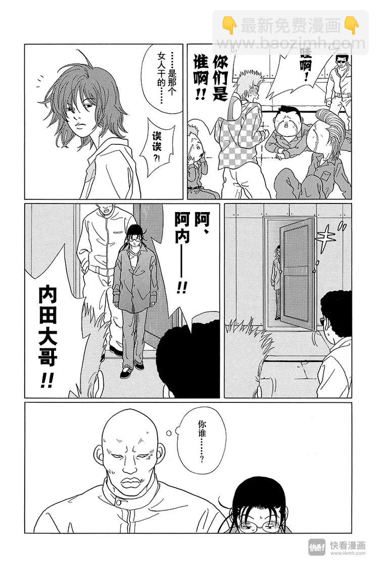 第61话 继续找阿内！！-第63话