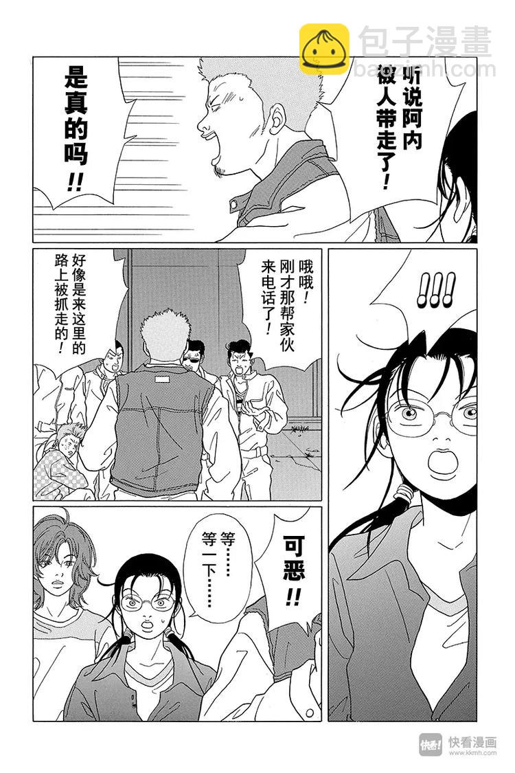 第61话 继续找阿内！！-第63话