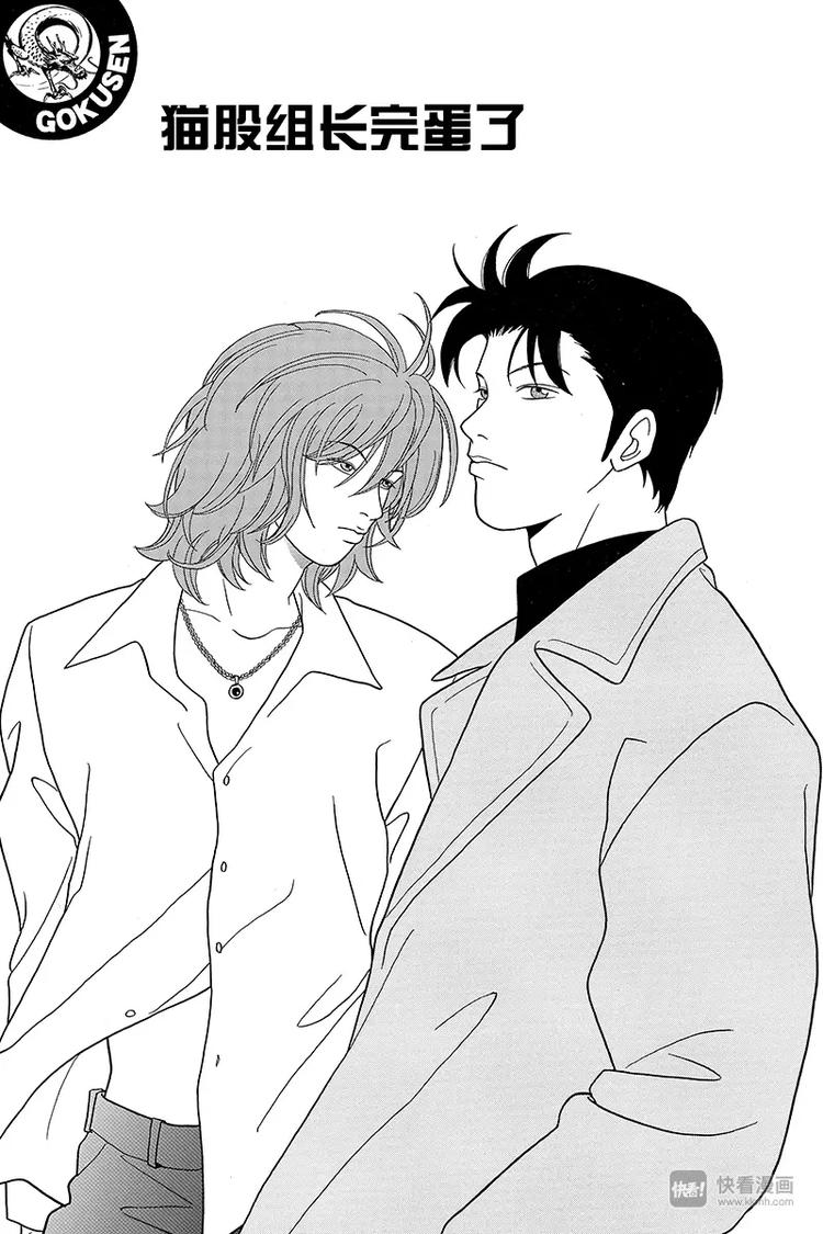 第65话 猫股组长完蛋了-第67话