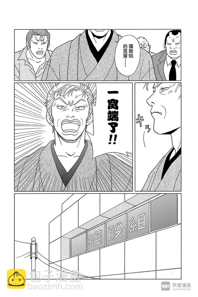 第65话 猫股组长完蛋了-第67话
