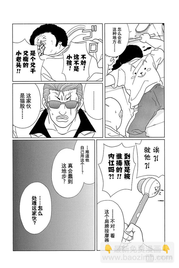 第65话 猫股组长完蛋了-第67话