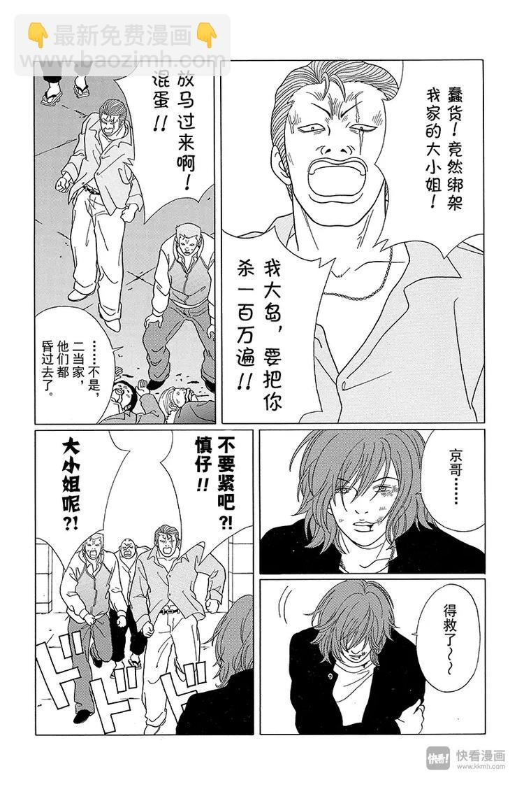 第65话 猫股组长完蛋了-第67话