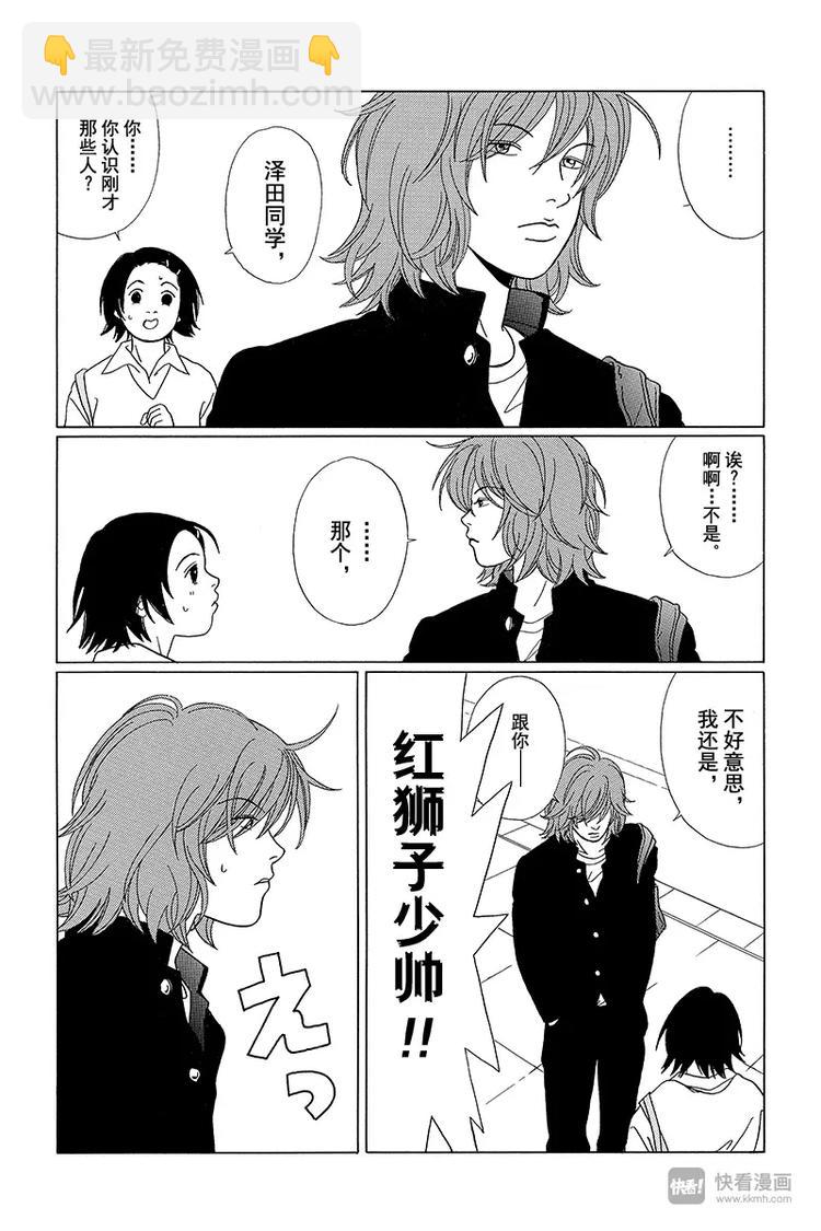 第67话 爽快的告白？-第69话