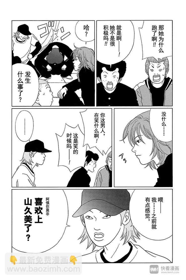第67话 爽快的告白？-第69话