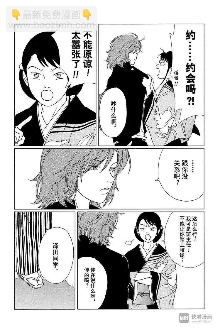 第67话 爽快的告白？-第69话