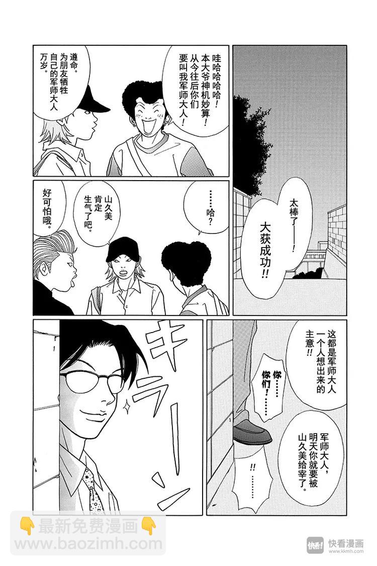 第69话 深夜的密会&hellip;？-第71话