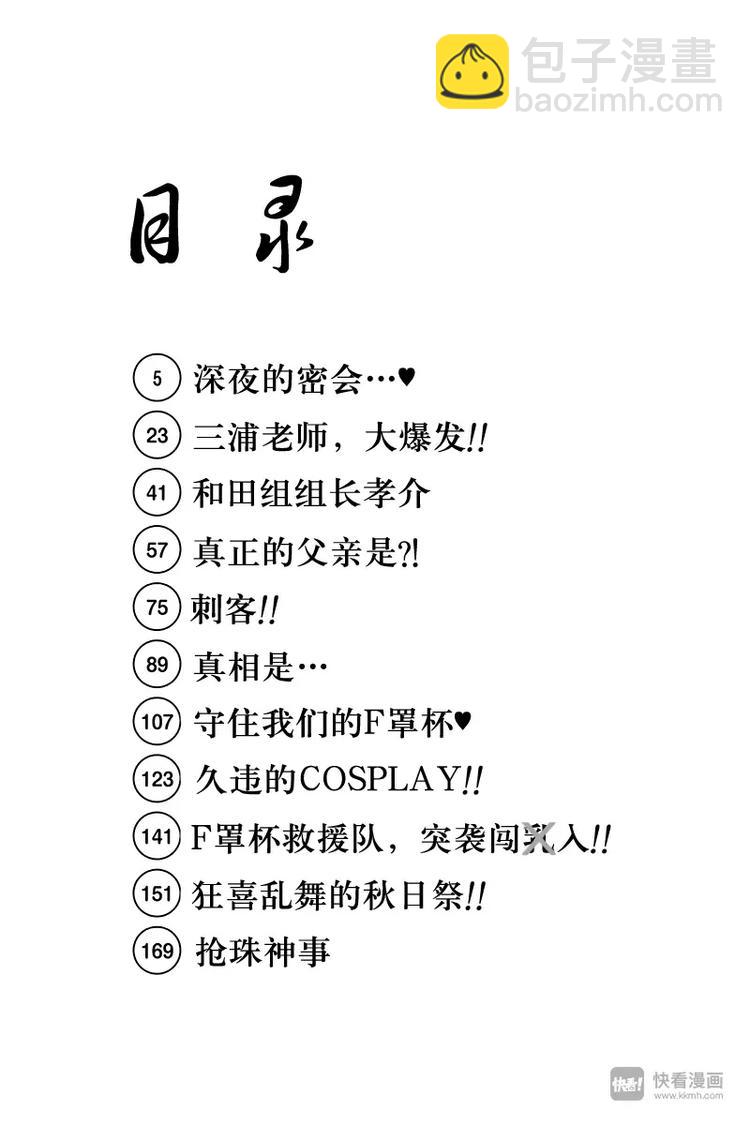 第69话 深夜的密会&hellip;？-第71话